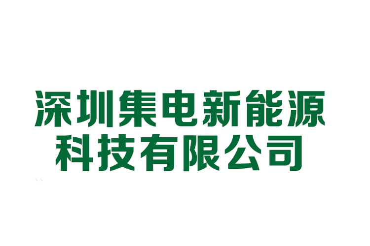 太阳能光伏发电系统及设备,储能系统及设备研发,集成,销售,安装及咨询